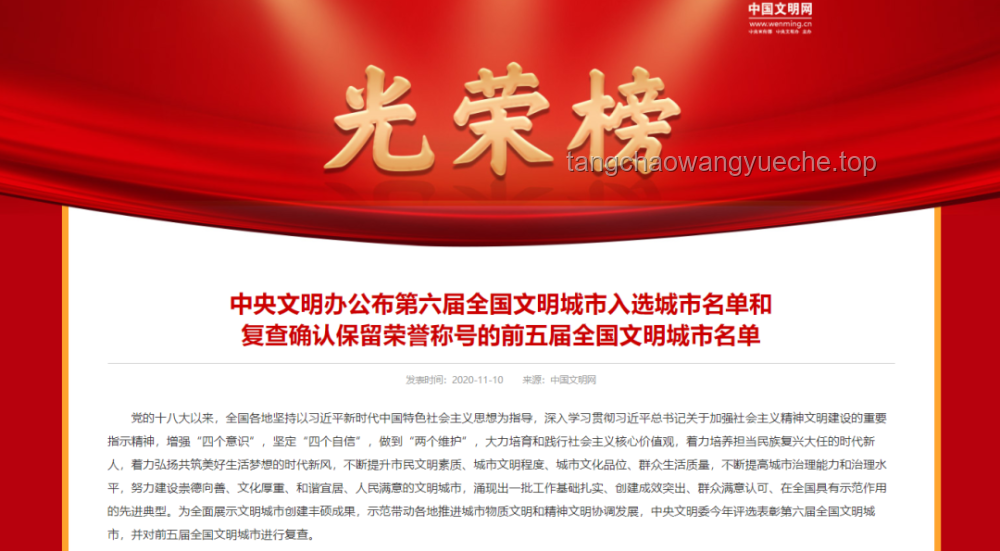 全国文明城市称号获取与保持实用指南